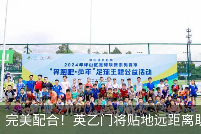 完美配合！英乙门将贴地远距离助攻，前锋直捣黄龙精彩终结
