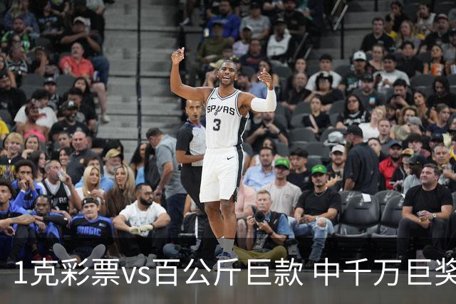 1克彩票vs百公斤巨款 中千万巨奖渣男暴富露马脚